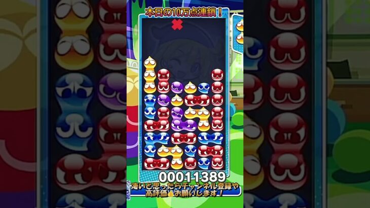 【#ぷよぷよeスポーツ 】最後はミニツルカメ連鎖！fron積み12万点全消し！！#puyopuyo #shorts