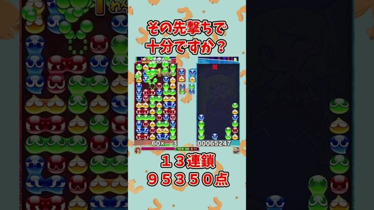 伸ばしが求められる現代。【ぷよぷよeスポーツ】 #shorts #ぷよぷよ #大連鎖 #ゆっくり #ゲーム