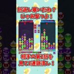 ﾌｻｷﾞｰﾉ。【ぷよぷよeスポーツ】#ぷよぷよ #shorts #連鎖 #ゆっくり #ゲーム