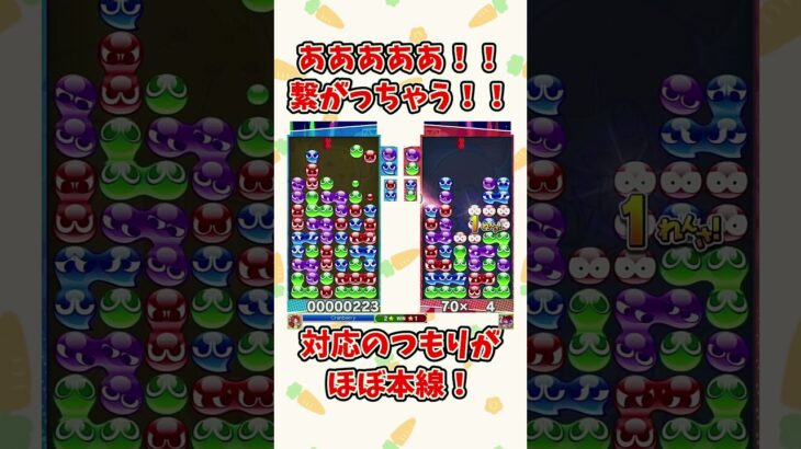 止まってくれええ。【ぷよぷよeスポーツ】 #shorts #ぷよぷよ #大連鎖 #ゆっくり #ゲーム