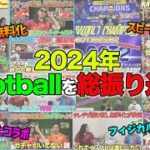 ゲキサカeスポーツが2024年に公開した155本の動画で一番のお気に入りは？【eFootball/イーフト】