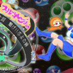 ぷよぷよeスポーツ　第6回 ぷよの絆 4回目