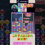 これぞぷよぷよの応援歌！【ぷよぷよeスポーツ】#shorts