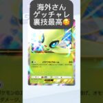 【ポケポケ】ポケポケゲットチャレンジ!『海外で噂の裏技ゲットチャレンジ検証してたらセレビィex引けました✨』【レアサーチ! 裏技検証・第7弾】【Pokemon TCG Pocket】