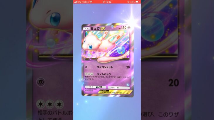 ポケポケ  ミュウex1発サーチ 幻のいる島 攻略 #カードゲーム #ポケカ #ポケモンカード #ポケカアプリ #裏技 ゴッドパック サーチ やり方 方法