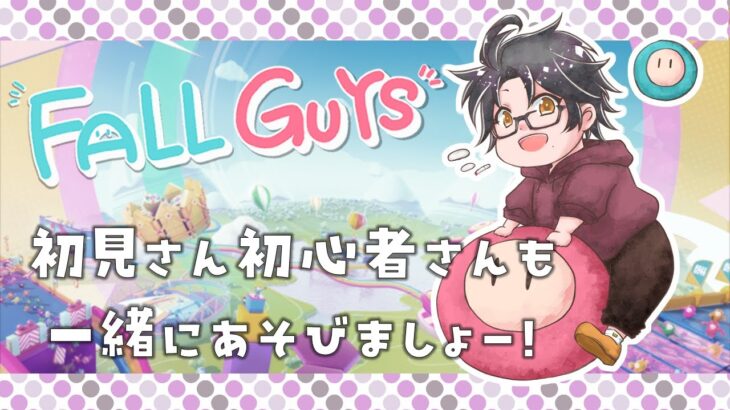 【fallguys】どうも！こんちは！  #shorts #縦型配信  #ゲーム配信  #ゲーム実況    #初心者　#フォールガイズ