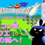 【#ドラクエi 】#ドラゴンクエスト ( #ファミコン版  ) 初見攻略Day7【#のんびり 】 #ゲーム実況 #vtuber #dragonquest #fc #nes #レトロゲーム