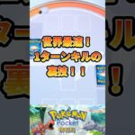 【ポケポケ】世界最速！０秒ワンターンキルの裏技！#ポケポケ #ポケモン #pokemon #最新 #shorts