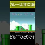 ［マリオコレクション］みんなに裏技教えます。#shorts  #ゲーム実況