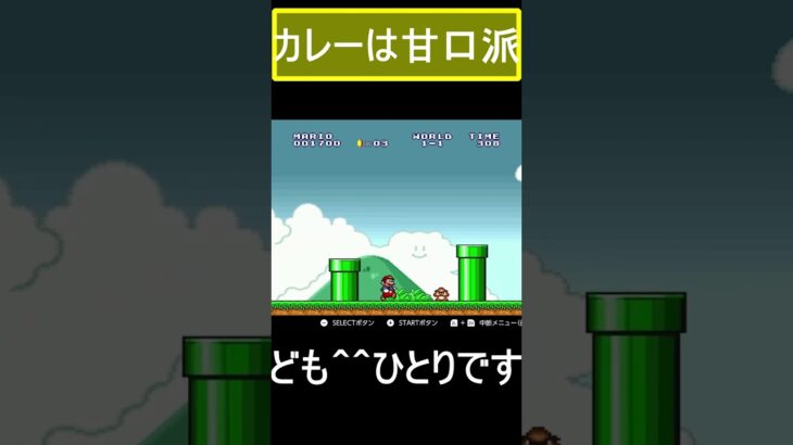 ［マリオコレクション］みんなに裏技教えます。#shorts  #ゲーム実況