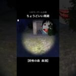 衛星気分【恐怖の森 森淵】#shorts #ゲーム実況 #ホラーゲーム