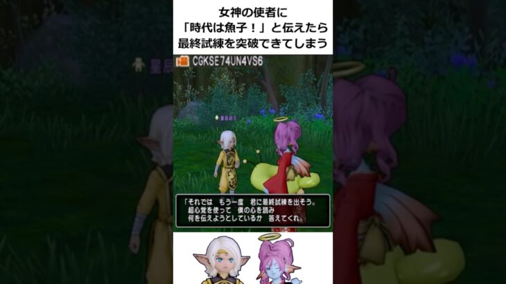 【裏ワザ】チャットで打ち込む合言葉を力技で突破！ #shorts #ドラクエ #dqx #ドラゴンクエスト #ドラゴンクエストX