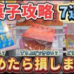 【 クレーンゲーム 】お菓子攻略！そこで諦めたら確実に損します！【 ベネクス川崎店 ufoキャッチャー 】