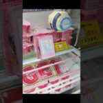 【クレーンゲーム攻略】ベネクス浦和店のufoキャッチャーでたべっ子どうぶつのコンテナをゲット #shorts