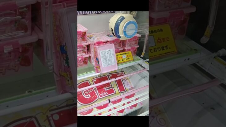 【クレーンゲーム攻略】ベネクス浦和店のufoキャッチャーでたべっ子どうぶつのコンテナをゲット #shorts