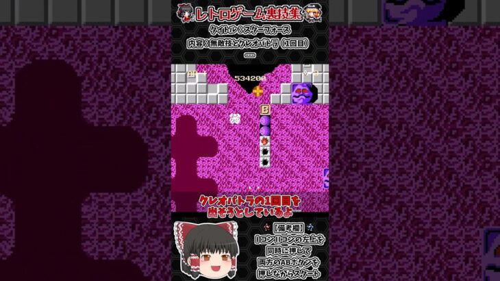 【レトロゲーム裏技集】スターフォース　無敵技とクレオパトラ #ファミコン #レトロゲーム #スターフォース