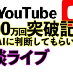 ゲームプレゼント 雑談ライブ みんなで攻略