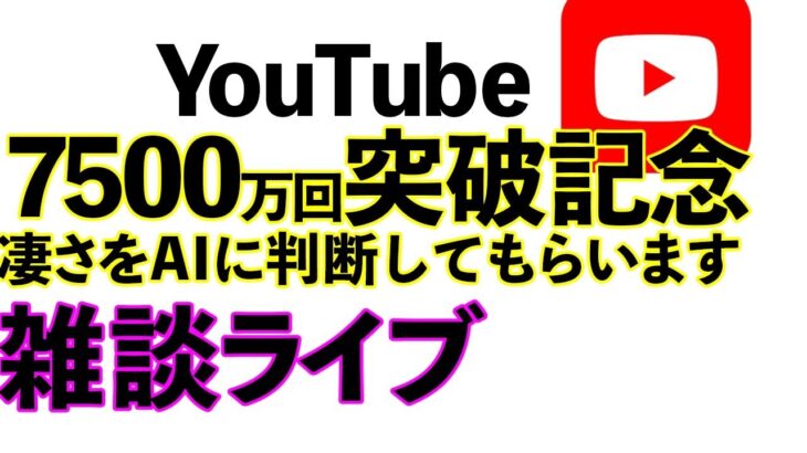 ゲームプレゼント 雑談ライブ みんなで攻略