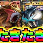 【ポケポケ最新情報】公式ネタバレきた!!新弾の目玉がエンテイ＆ライコウが登場!! ポケポケリセマラ ポケポケ神引き ポケポケヒカキン ポケポケホウオウ ポケポケルギア ポケポケナス