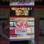 【クレーンゲーム】明日から使える!? 橋渡し設定攻略 【縦ハメ】編 #クレーンゲーム #橋渡し #フィギュア #解説 #喜多郁代 #ぼっちざろっく