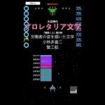 【ゲーム攻略】中学歴史（４６）