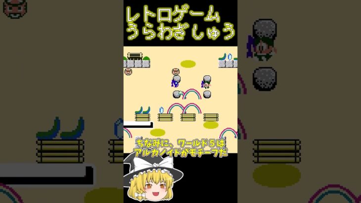 【レトロゲーム裏技集】レインボーアイランド　ワールドセレクトと強化コマンド #レトロゲーム #ファミコン #レインボーアイランド