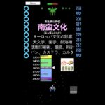 【ゲーム攻略】中学歴史（４２）