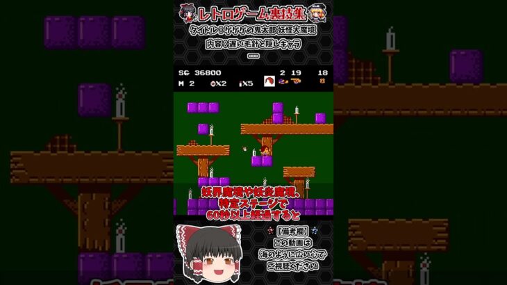 【レトロゲーム裏技集】ゲゲゲの鬼太郎 妖怪大魔境 　遅い毛針と隠しキャラ #レトロゲーム #ファミコン #妖怪大魔境