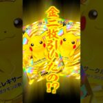 【裏技】絶対に当たるパック開封のやり方【#ポケポケ #ポケモン #ポケカ】