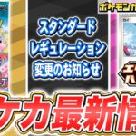 【ポケカ】最新情報多数！拡張パック「バトルパートナーズ」や、スタンダードレギュレーション変更のお知らせ、新イラストのカイが貰えるエクストラバトルの日など紹介！【ポケモンカード】