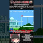 【レトロゲーム裏技集】シティコネクション　タージ・マハルの夕焼けと日本のウサギ #ファミコン #レトロゲーム #シティコネクション