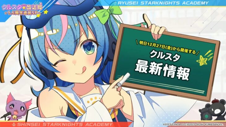 【最新情報】情報が盛り沢山！！クルスタ最新情報まとめ【ティンクルスターナイツ】#クルスタ