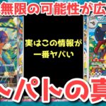 【ポケカ】バトルパートナーズ最新情報！今回一番ヤバい情報は見逃しがちなこれ！【ポケカ高騰】