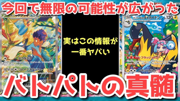 【ポケカ】バトルパートナーズ最新情報！今回一番ヤバい情報は見逃しがちなこれ！【ポケカ高騰】