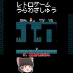 【レトロゲーム裏技集】スーマーマリオブラザーズ　頑張れって感じのキンタマリオ #レトロゲーム #ファミコン #スーパーマリオブラザーズ