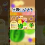 逆再生おもろいなw #スイカゲーム攻略 #スイカゲーム #ゲーム #逆スイカゲーム