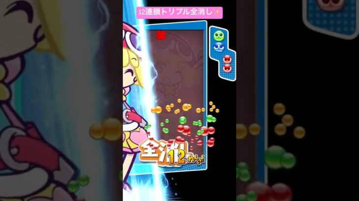 12連鎖トリプル全消し✨9.5万点【ぷよぷよeスポーツ】