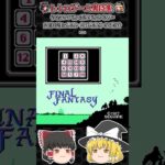 【レトロゲーム裏技集】ファイナルファンタジー　隠しパズル(15パズル)のご紹介 #ファミコン #レトロゲーム #ファイナルファンタジー