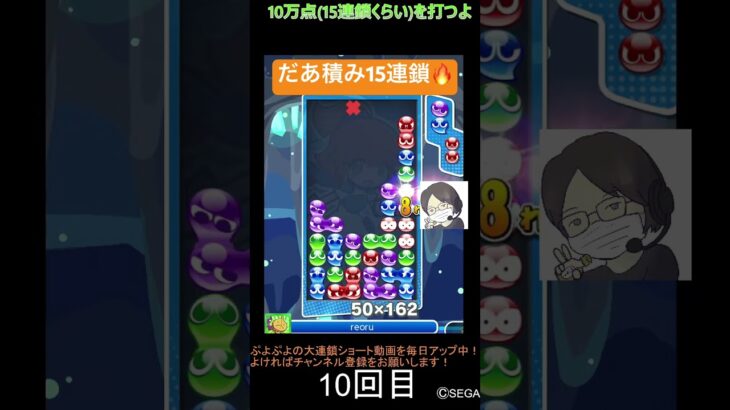 【とこぷよ】だあ積み15連鎖🔥│ぷよぷよeスポーツ #shorts #ぷよぷよ #puyopuyo #大連鎖