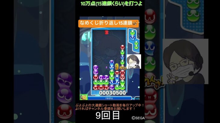 【とこぷよ】なめくじ折り返し15連鎖🐌│ぷよぷよeスポーツ #shorts #ぷよぷよ #puyopuyo #大連鎖