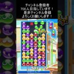 16連鎖13万点 #ぷよぷよeスポーツ #大連鎖 #shorts