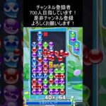 16連鎖13万点 #ぷよぷよeスポーツ #大連鎖 #shorts