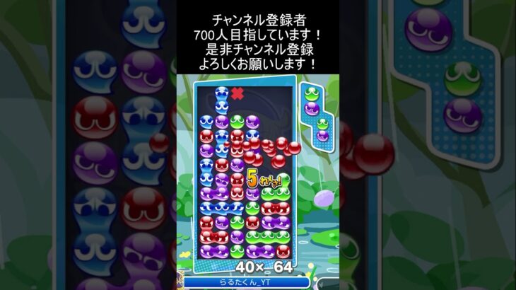 16連鎖13万点 #ぷよぷよeスポーツ #大連鎖 #shorts