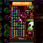 懐かしのぷよぷよ通で16連鎖🍵│ぷよぷよeスポーツ #shorts #ぷよぷよ #puyopuyo #大連鎖