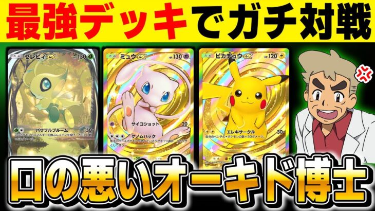 【ポケポケ】2025年初配信！！『幻のいる島 』環境で暴れる生放送【口の悪いオーキド博士】【柊みゅう】#ポケモン #ポケポケ #ポケモンカード