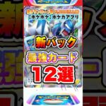 【最新ポケカ】#ポケポケ 2025年最新！新パック「時空の激闘」当たりカード12選 #ポケモンカード #ポケモンカードアプリ #ポケカ