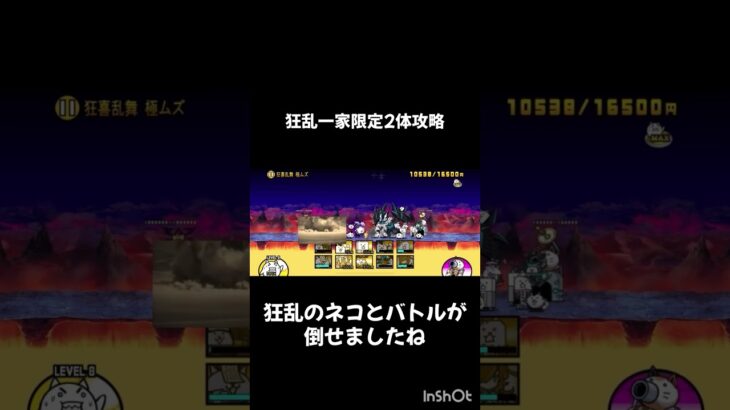 狂乱一家限定2体攻略！#shorts #にゃんこ大戦争 #狂乱 #ゲーム実況