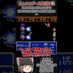 【レトロゲーム裏技集】ファイナルファンタジー3　 #ファミコン #レトロゲーム #ファイナルファンタジー3