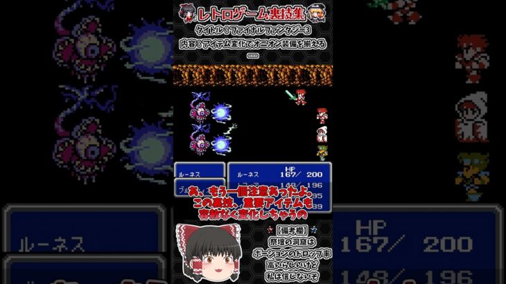 【レトロゲーム裏技集】ファイナルファンタジー3　 #ファミコン #レトロゲーム #ファイナルファンタジー3