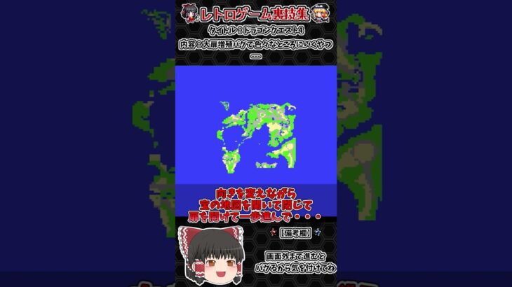 【レトロゲーム裏技集】ドラゴンクエスト4　扉増殖バグ #ファミコン #レトロゲーム #ドラゴンクエスト4